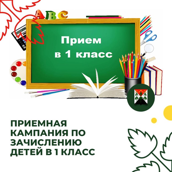 Старт приемной кампании в первый класс в Балезинском районе начинается 22.03.2023 г. в 15.00