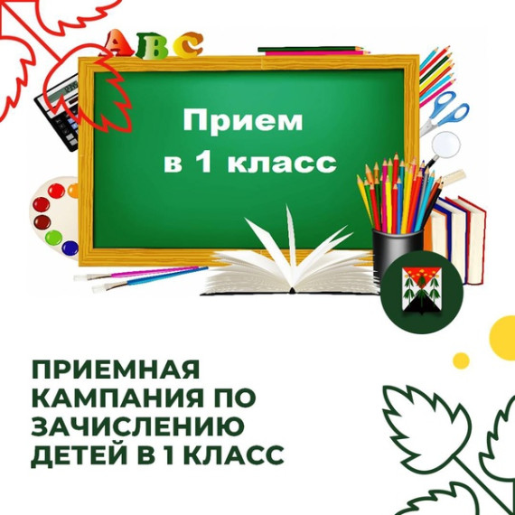 Старт приемной кампании в первый класс в Балезинском районе начинается 22.03.2023 г. в 15.00.